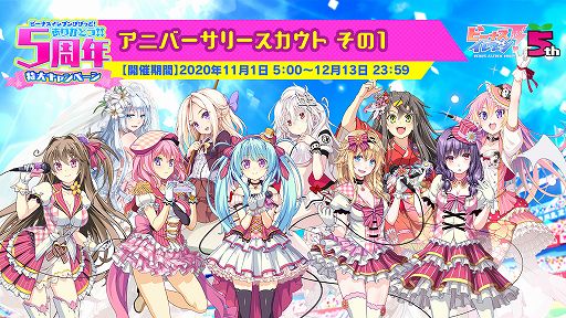 画像ギャラリー No.017のサムネイル画像 / 「ビーナスイレブンびびっど!」,リリース5周年記念キャンペーンの詳細が明らかに