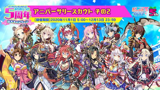 画像ギャラリー No.018のサムネイル画像 / 「ビーナスイレブンびびっど!」,リリース5周年記念キャンペーンの詳細が明らかに