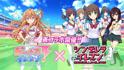 画像ギャラリー No.001のサムネイル画像 / 「ビーナスイレブンびびっど！」が「シンデレライレブン」との復刻コラボを11月30日まで開催中