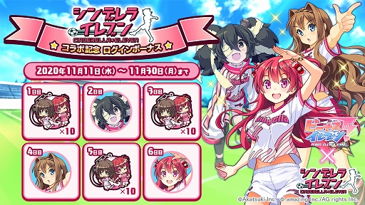 画像ギャラリー No.003のサムネイル画像 / 「ビーナスイレブンびびっど！」が「シンデレライレブン」との復刻コラボを11月30日まで開催中
