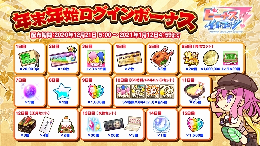 画像ギャラリー No.002のサムネイル画像 / 「ビーナスイレブンびびっど!」,年末年始豪華キャンペーンが実施中