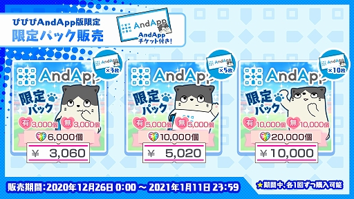 画像ギャラリー No.014のサムネイル画像 / 「ビーナスイレブンびびっど!」,年末年始豪華キャンペーンが実施中