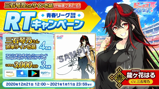 画像ギャラリー No.016のサムネイル画像 / 「ビーナスイレブンびびっど!」,年末年始豪華キャンペーンが実施中