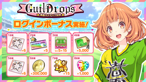 画像ギャラリー No.003のサムネイル画像 / 「ビーナスイレブンびびっど！」，声優アイドルユニット“ギルドロップス”との楽曲タイアップが開始
