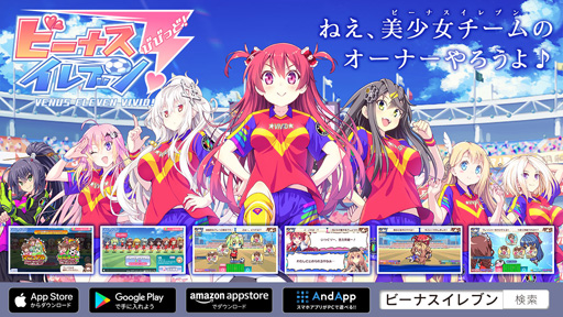 画像ギャラリー No.001のサムネイル画像 / 「ビーナスイレブンびびっど」,「VOICEROID」とのコラボ限定スカウト第3弾が開催。琴葉姉妹が登場