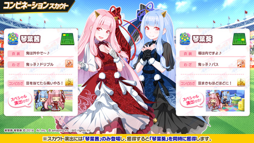 画像ギャラリー No.004のサムネイル画像 / 「ビーナスイレブンびびっど」,「VOICEROID」とのコラボ限定スカウト第3弾が開催。琴葉姉妹が登場