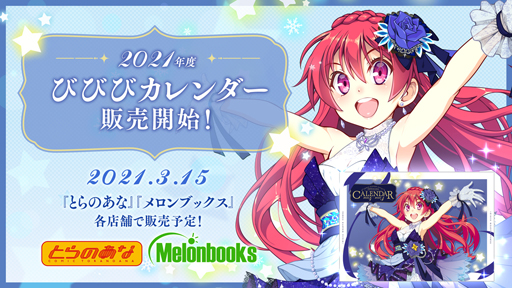 画像ギャラリー No.001のサムネイル画像 / 「ビーナスイレブンびびっど」,“418名全選手誕生日入りカレンダー”を3月15日に販売