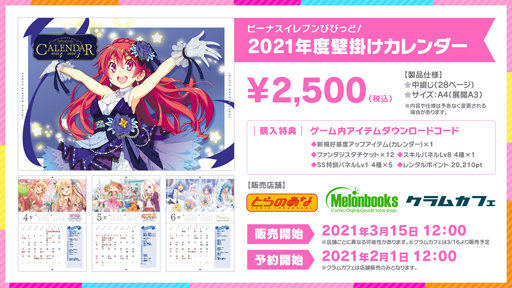 画像ギャラリー No.005のサムネイル画像 / 「ビーナスイレブンびびっど」,“418名全選手誕生日入りカレンダー”を3月15日に販売