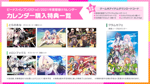 画像ギャラリー No.006のサムネイル画像 / 「ビーナスイレブンびびっど」,“418名全選手誕生日入りカレンダー”を3月15日に販売