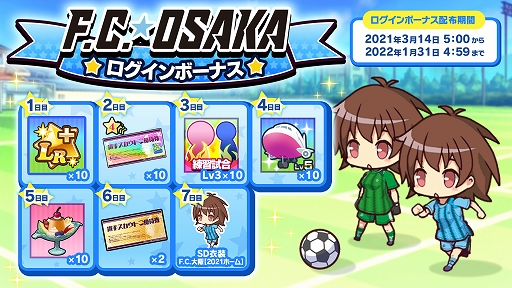画像ギャラリー No.002のサムネイル画像 / アメージングがJFL所属のF.C.大阪と4度目のスポンサー契約を締結。ゲーム内で記念イベントも開催