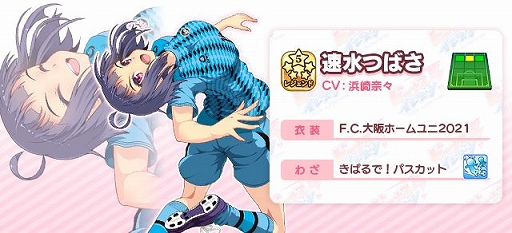 画像ギャラリー No.007のサムネイル画像 / アメージングがJFL所属のF.C.大阪と4度目のスポンサー契約を締結。ゲーム内で記念イベントも開催