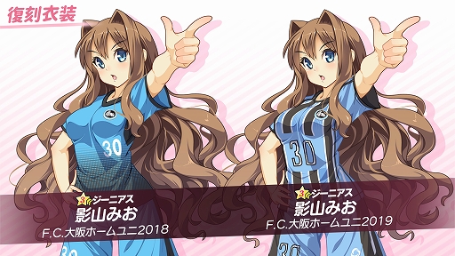 画像ギャラリー No.008のサムネイル画像 / アメージングがJFL所属のF.C.大阪と4度目のスポンサー契約を締結。ゲーム内で記念イベントも開催