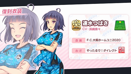 画像ギャラリー No.009のサムネイル画像 / アメージングがJFL所属のF.C.大阪と4度目のスポンサー契約を締結。ゲーム内で記念イベントも開催