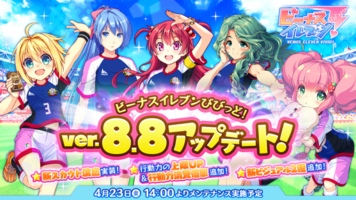 画像ギャラリー No.001のサムネイル画像 / 「ビーナスイレブンびびっど!」,4月23日に大型アップデート&5.5周年を記念した「11連スカウトキャンペーン」を実施