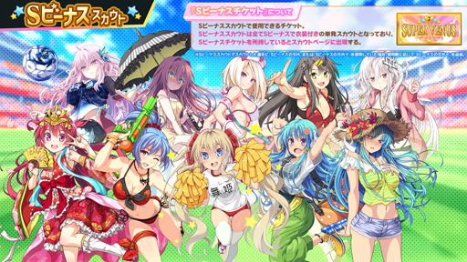 画像ギャラリー No.005のサムネイル画像 / 「ビーナスイレブンびびっど！」，5.5周年を記念した特大キャンペーンが開催