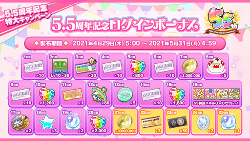 画像ギャラリー No.006のサムネイル画像 / 「ビーナスイレブンびびっど！」，5.5周年を記念した特大キャンペーンが開催