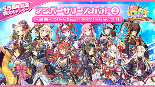 画像ギャラリー No.009のサムネイル画像 / 「ビーナスイレブンびびっど！」，5.5周年を記念した特大キャンペーンが開催