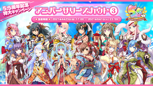 画像ギャラリー No.010のサムネイル画像 / 「ビーナスイレブンびびっど！」，5.5周年を記念した特大キャンペーンが開催