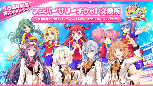 画像ギャラリー No.011のサムネイル画像 / 「ビーナスイレブンびびっど！」，5.5周年を記念した特大キャンペーンが開催
