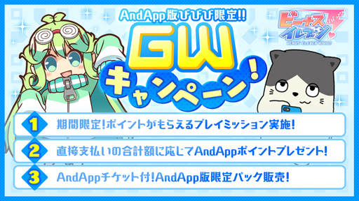 画像ギャラリー No.012のサムネイル画像 / 「ビーナスイレブンびびっど！」，5.5周年を記念した特大キャンペーンが開催