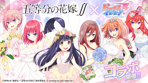 画像ギャラリー No.001のサムネイル画像 / 「ビーナスイレブンびびっど!」と,アニメ“五等分の花嫁∬”とのコラボ開催
