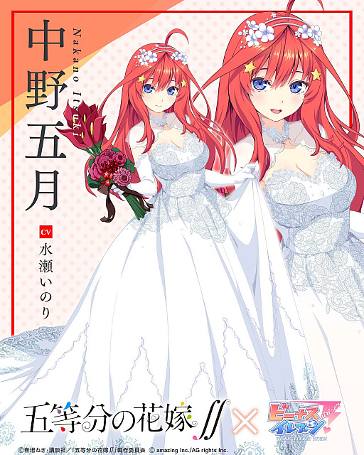 画像ギャラリー No.003のサムネイル画像 / 「ビーナスイレブンびびっど!」と,アニメ“五等分の花嫁∬”とのコラボ開催