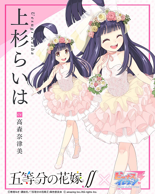 画像ギャラリー No.006のサムネイル画像 / 「ビーナスイレブンびびっど!」と,アニメ“五等分の花嫁∬”とのコラボ開催