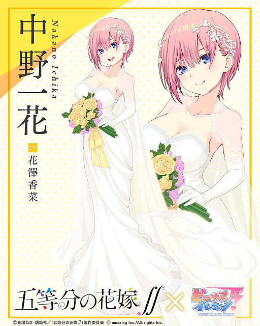 画像ギャラリー No.009のサムネイル画像 / 「ビーナスイレブンびびっど!」と,アニメ“五等分の花嫁∬”とのコラボ開催