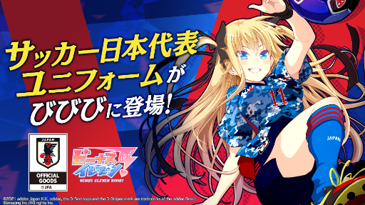 画像ギャラリー No.001のサムネイル画像 / 「びびび」2020年版サッカー日本代表ユニフォーム着用選手の第1弾が登場