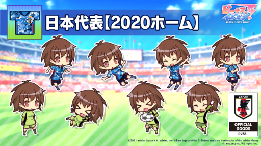 画像ギャラリー No.004のサムネイル画像 / 「びびび」2020年版サッカー日本代表ユニフォーム着用選手の第1弾が登場