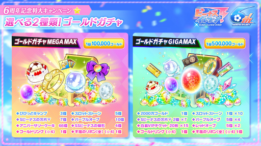 画像ギャラリー No.004のサムネイル画像 / 「ビーナスイレブンびびっど!」が配信6周年。記念キャンペーン内容が公開