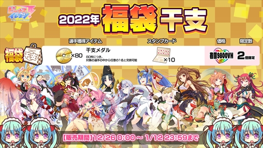 画像ギャラリー No.010のサムネイル画像 / 「ビーナスイレブンびびっど!」,新春びびびくじからログインボーナスまで揃えた年末年始豪華キャンペーンが開催中