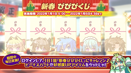 画像ギャラリー No.011のサムネイル画像 / 「ビーナスイレブンびびっど!」,新春びびびくじからログインボーナスまで揃えた年末年始豪華キャンペーンが開催中