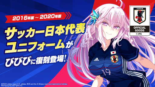 画像ギャラリー No.001のサムネイル画像 / 「ビーナスイレブンびびっど!」でサッカー日本代表ユニフォームを着た選手が獲得可能な限定スカウトが復刻開催