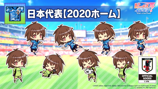 画像ギャラリー No.009のサムネイル画像 / 「ビーナスイレブンびびっど!」でサッカー日本代表ユニフォームを着た選手が獲得可能な限定スカウトが復刻開催