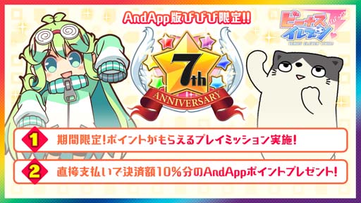 画像ギャラリー No.003のサムネイル画像 / 「ビーナスイレブンびびっど！」，“ありがとう7周年キャンペーン”を11月1日から開催