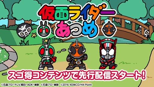 画像ギャラリー No.003のサムネイル画像 / 「ねこあつめ」のシステムをベースにした新作「仮面ライダーあつめ」Android版が「スゴ得コンテンツ」会員向けに本日配信開始