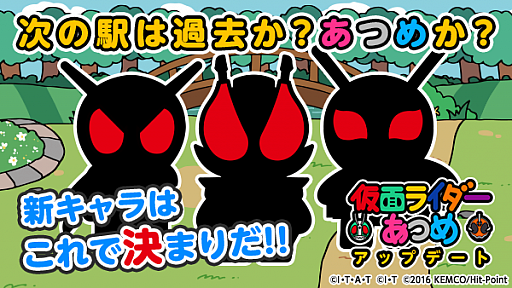 画像ギャラリー No.001のサムネイル画像 / 「仮面ライダーあつめ」に新たなライダーやボスが追加