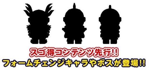 画像ギャラリー No.002のサムネイル画像 / スゴ得コンテンツ版「仮面ライダーあつめ」,フォームチェンジ機能を先行実装