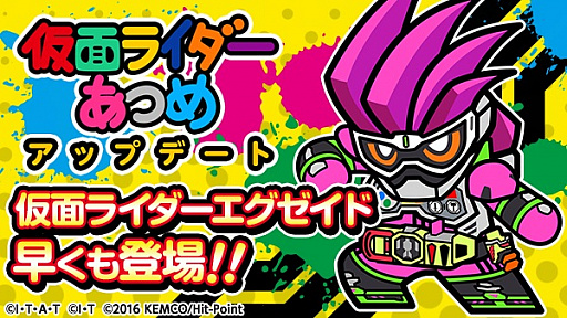 画像ギャラリー No.001のサムネイル画像 / 新たな仮面ライダーのエグゼイドが「仮面ライダーあつめ」に登場