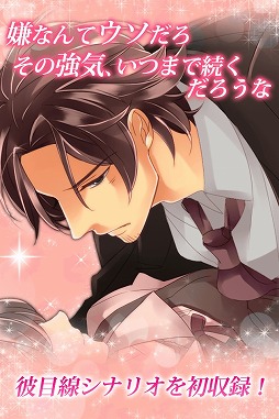 画像ギャラリー No.003のサムネイル画像 / 「社内のケダモノっ!?f〜オフィスラブは突然に〜」のAndroid版が配信開始