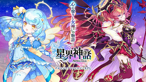 画像ギャラリー No.003のサムネイル画像 / X-LEGENDが新作「星界神話 -ASTRAL TALE-」の先行テスター募集をスタート。“4.5頭身”の可愛いキャラが冒険するファンタジーMMORPG