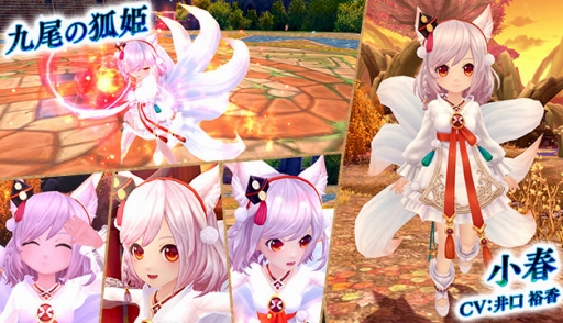 画像ギャラリー No.002のサムネイル画像 / 「星界神話」に九尾の新星霊「小春」が登場。ひな祭りイベントなども開催