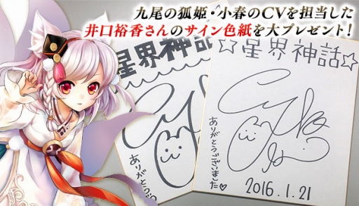 画像ギャラリー No.003のサムネイル画像 / 「星界神話」に九尾の新星霊「小春」が登場。ひな祭りイベントなども開催