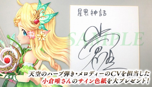 画像ギャラリー No.015のサムネイル画像 / 「星界神話」新たな星霊「メロディー」が登場。リアルイベント「カフェコラボ」を実施