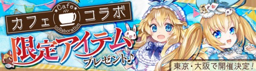 画像ギャラリー No.021のサムネイル画像 / 「星界神話」新たな星霊「メロディー」が登場。リアルイベント「カフェコラボ」を実施