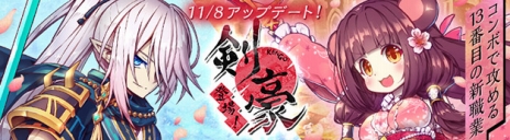 画像ギャラリー No.002のサムネイル画像 / 「星界神話 -ASTRAL TALE-」，素早い連続攻撃が持ち味の新職業「剣豪」を本日実装。「カムバック＆スタートダッシュキャンペーン」なども開催