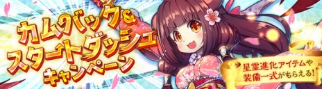 画像ギャラリー No.008のサムネイル画像 / 「星界神話 -ASTRAL TALE-」，素早い連続攻撃が持ち味の新職業「剣豪」を本日実装。「カムバック＆スタートダッシュキャンペーン」なども開催