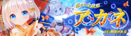 画像ギャラリー No.001のサムネイル画像 / 「星界神話」新たな星霊「アカネ」(CV:阿東せれな)が登場