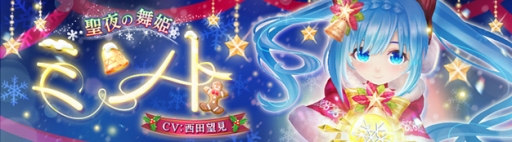 画像ギャラリー No.004のサムネイル画像 / 「星界神話」,ダンジョン「地下星霊殿堂」の新ボスや,「聖夜の舞姫・ミント」が実装